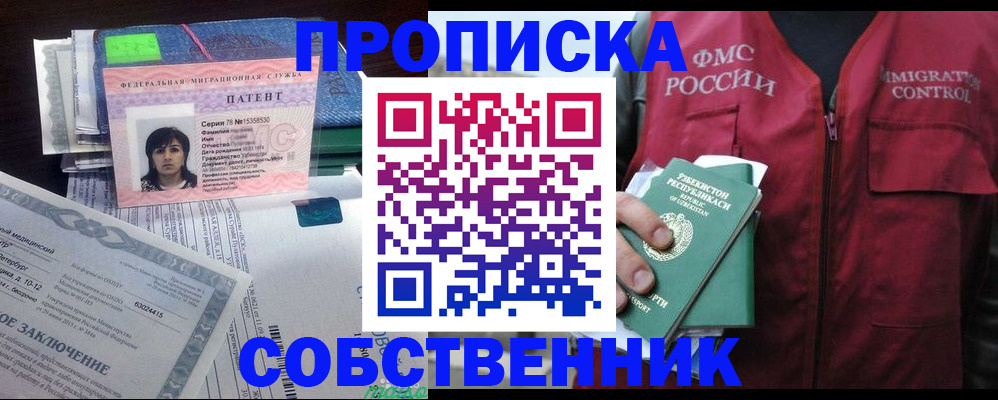 прописка 2025 в ХМАО